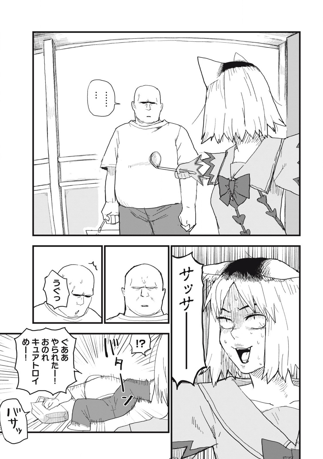 ヤニねこ 第190話 - Page 3