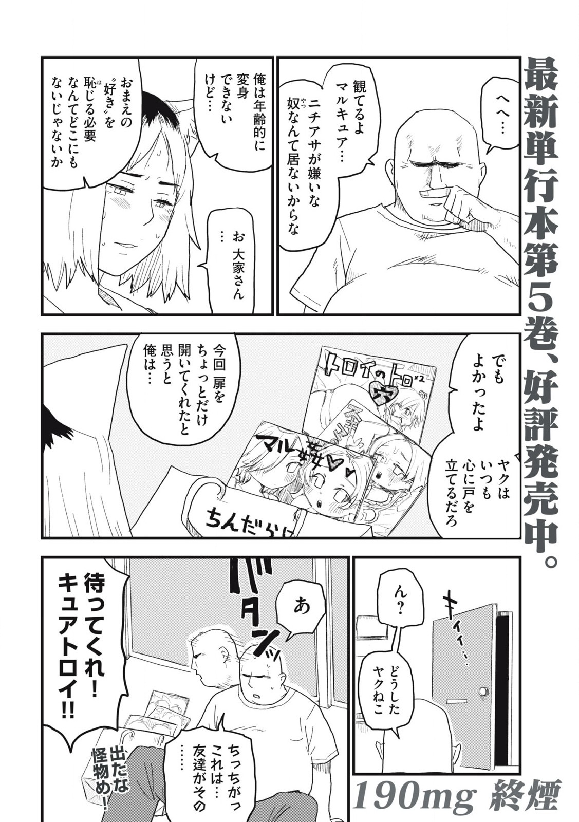 ヤニねこ 第190話 - Page 4