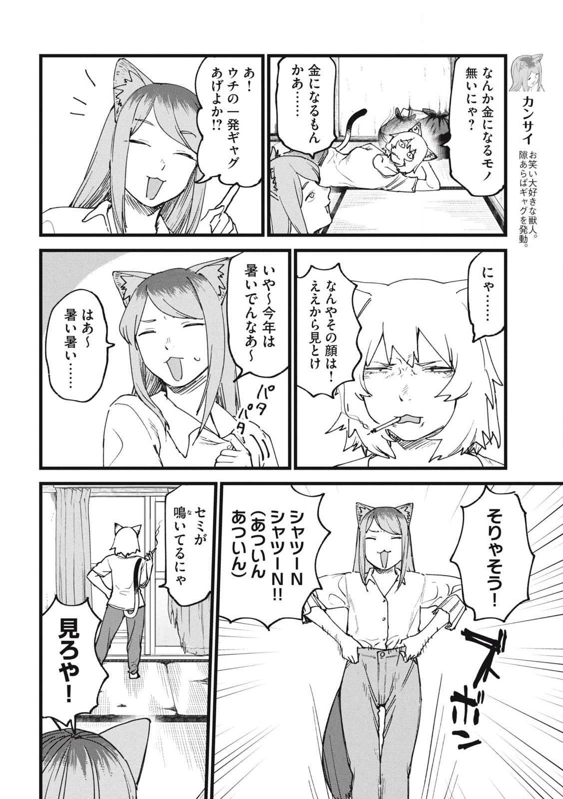 ヤニねこ 第191話 - Page 2