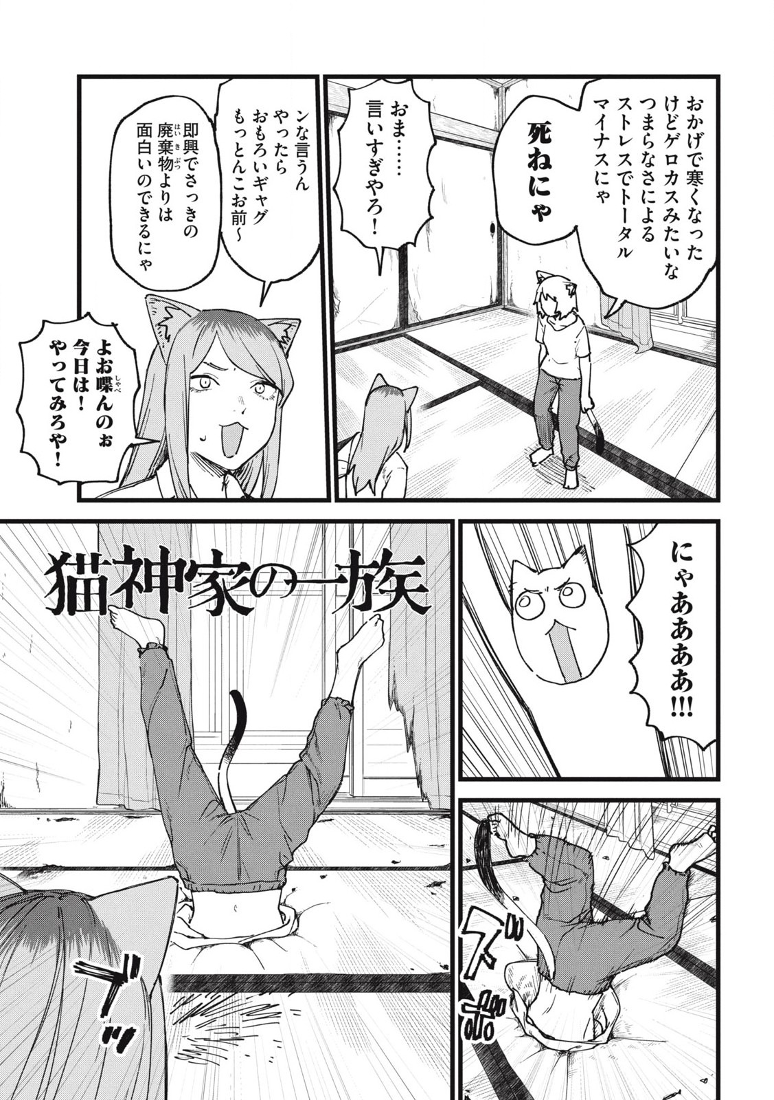 ヤニねこ 第191話 - Page 3