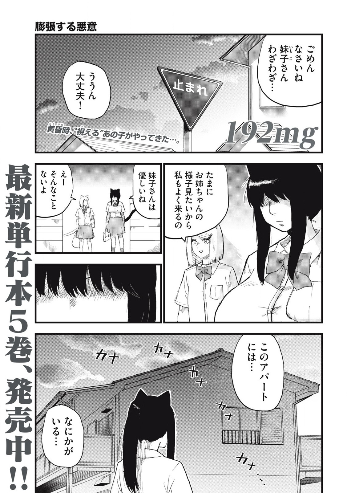 ヤニねこ 第192話 - Page 1