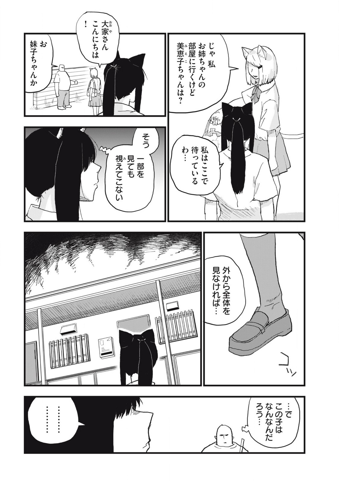 ヤニねこ 第192話 - Page 2