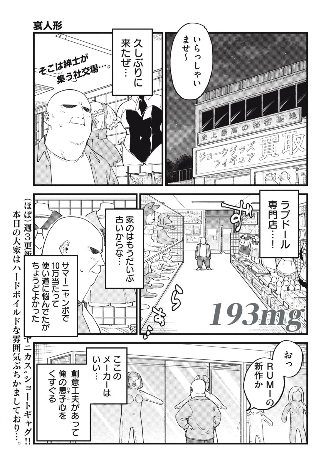 ヤニねこ 第193話 - Page 1