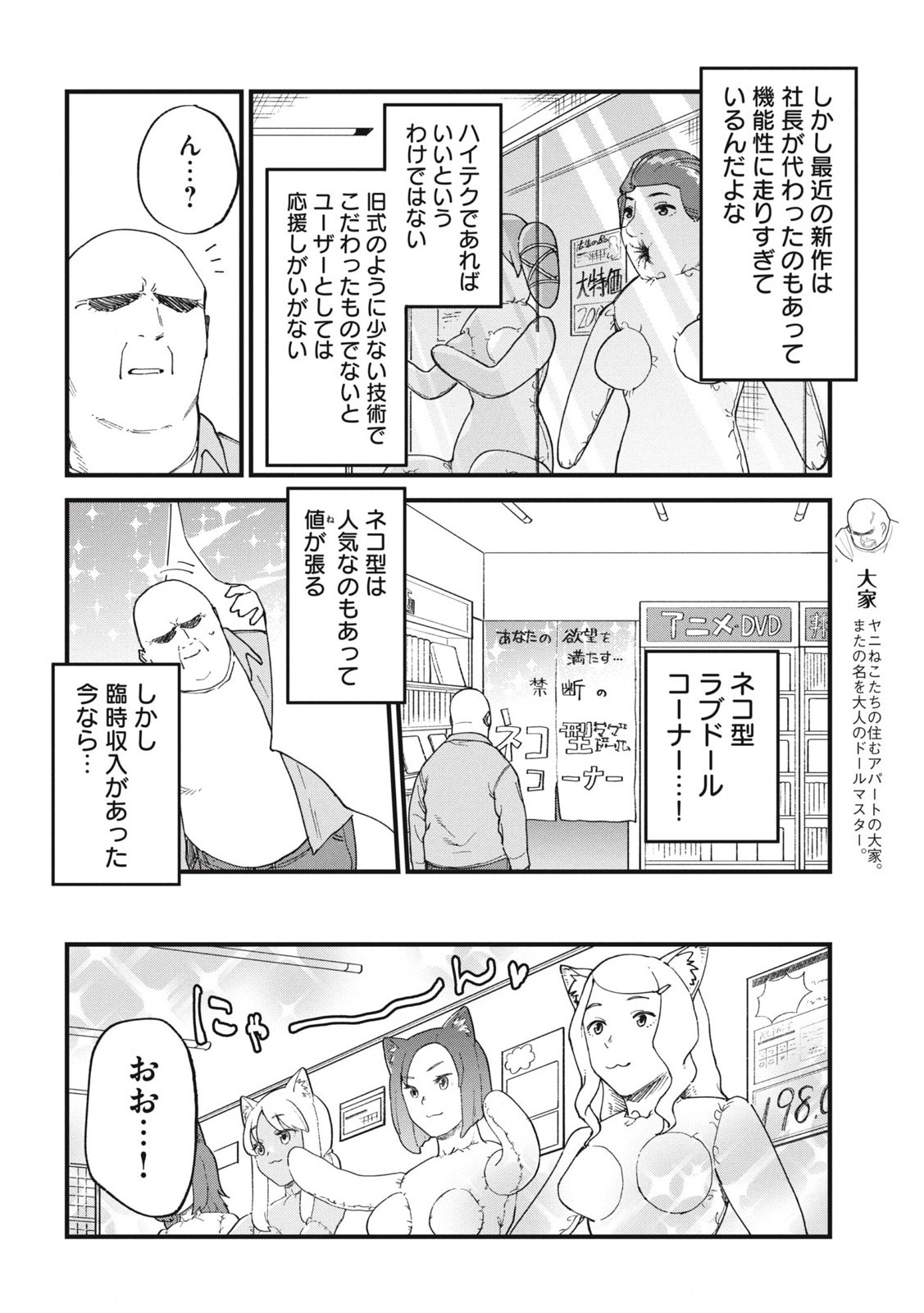 ヤニねこ 第193話 - Page 2