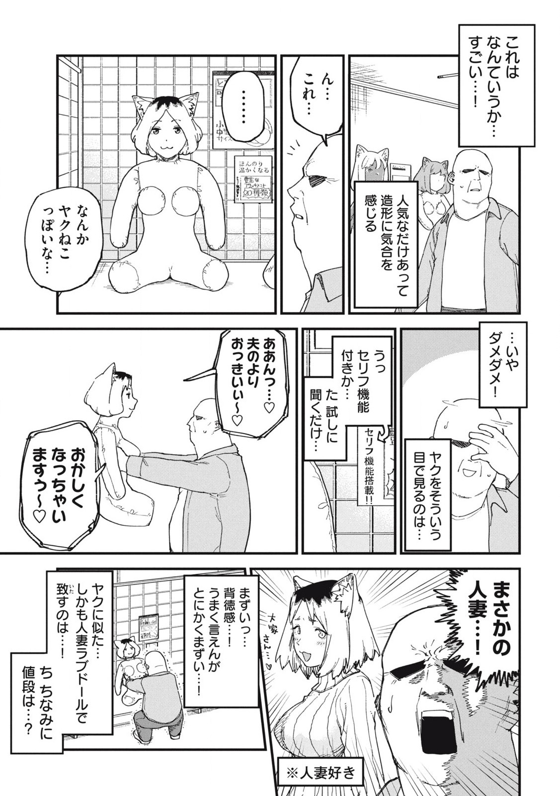 ヤニねこ 第193話 - Page 3