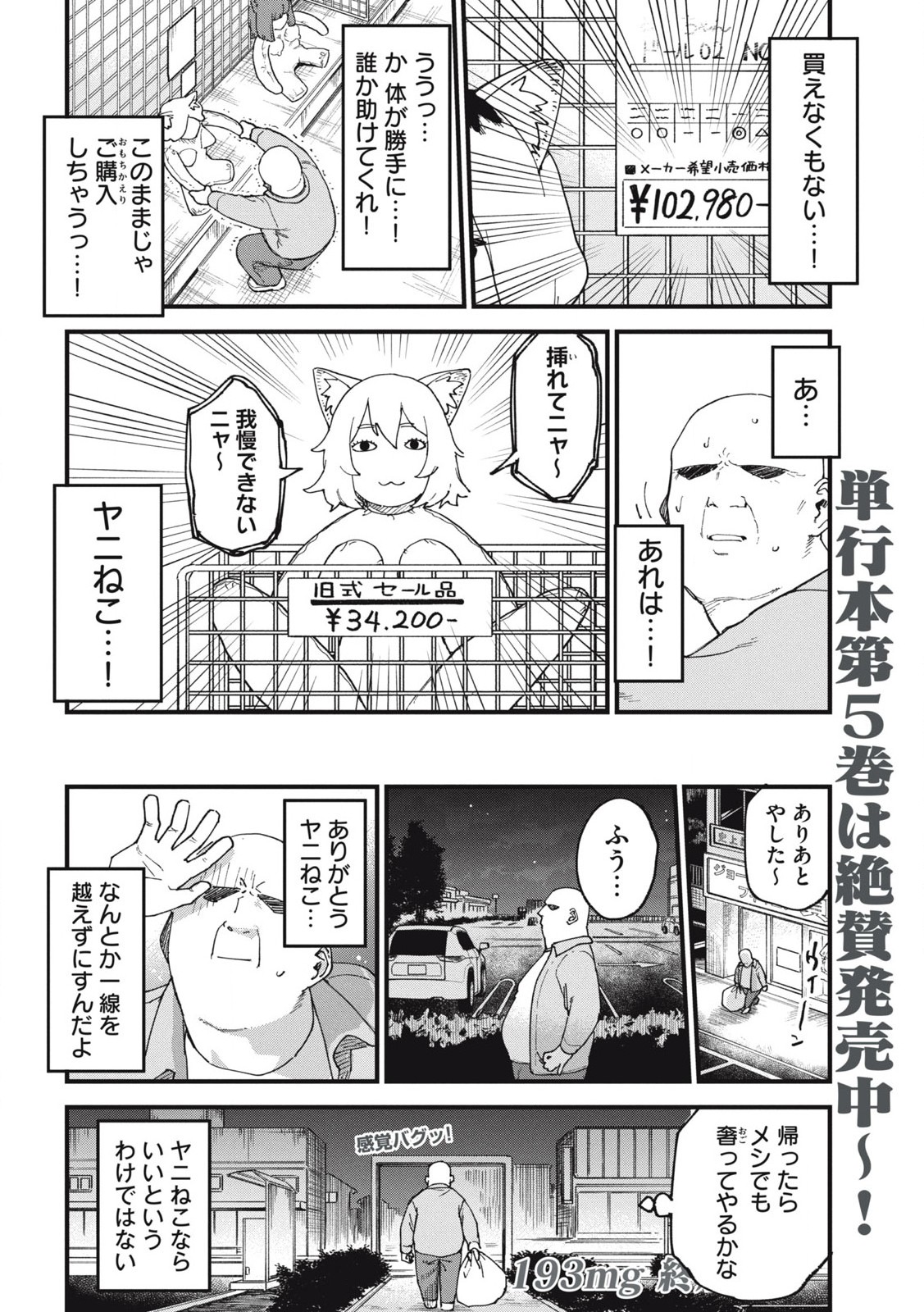 ヤニねこ 第193話 - Page 4