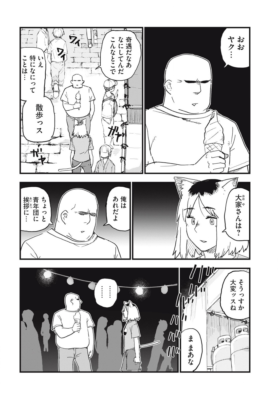 ヤニねこ 第195話 - Page 2