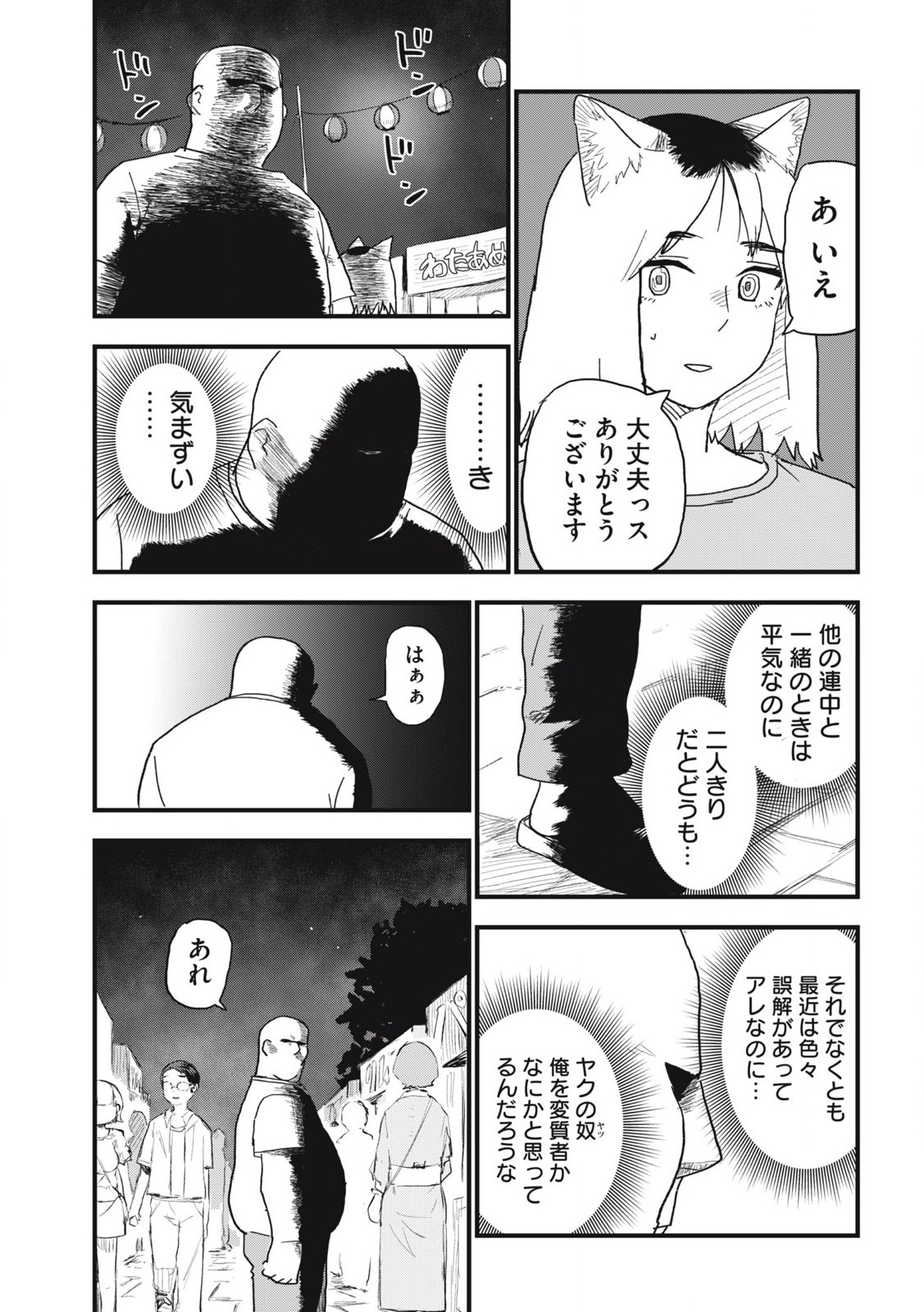 ヤニねこ 第195話 - Page 5