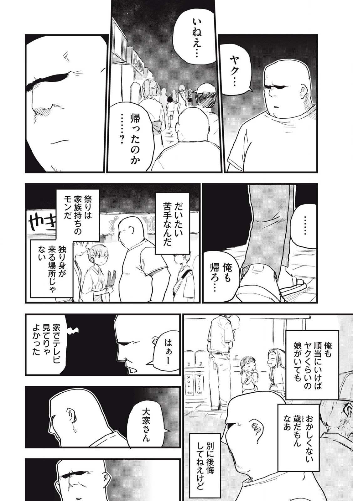 ヤニねこ 第195話 - Page 6