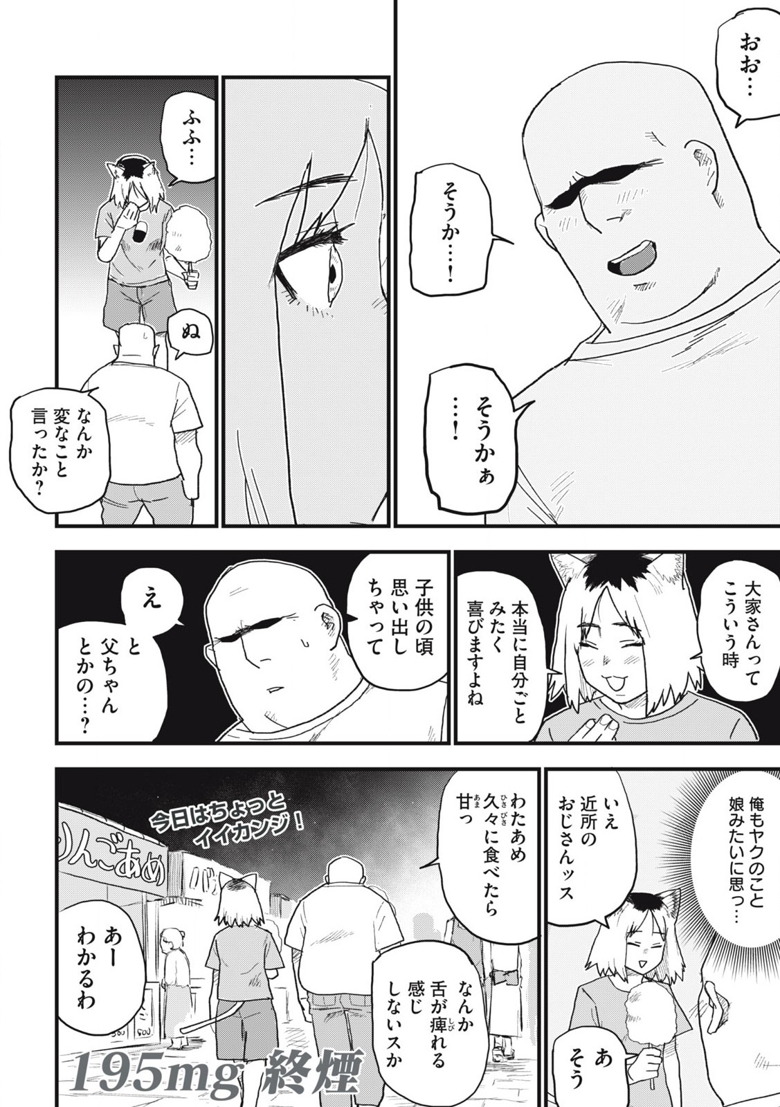 ヤニねこ 第195話 - Page 8