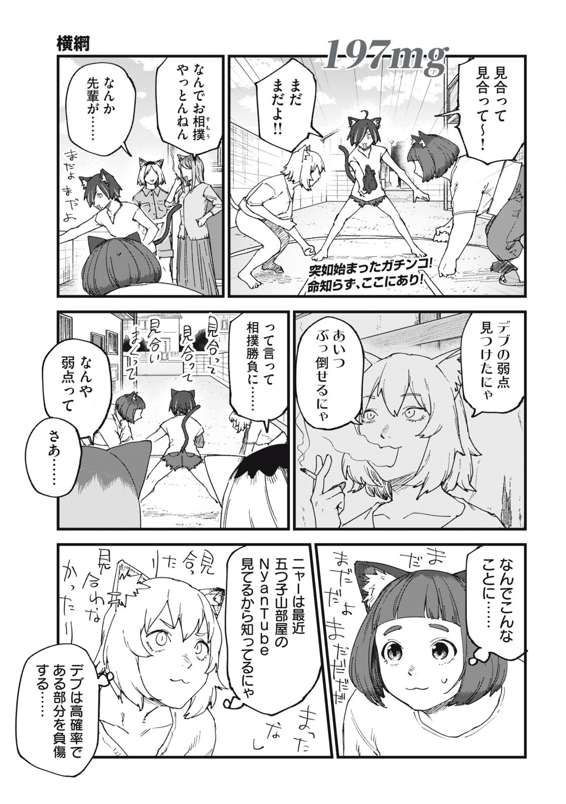 ヤニねこ 第197話 - Page 1