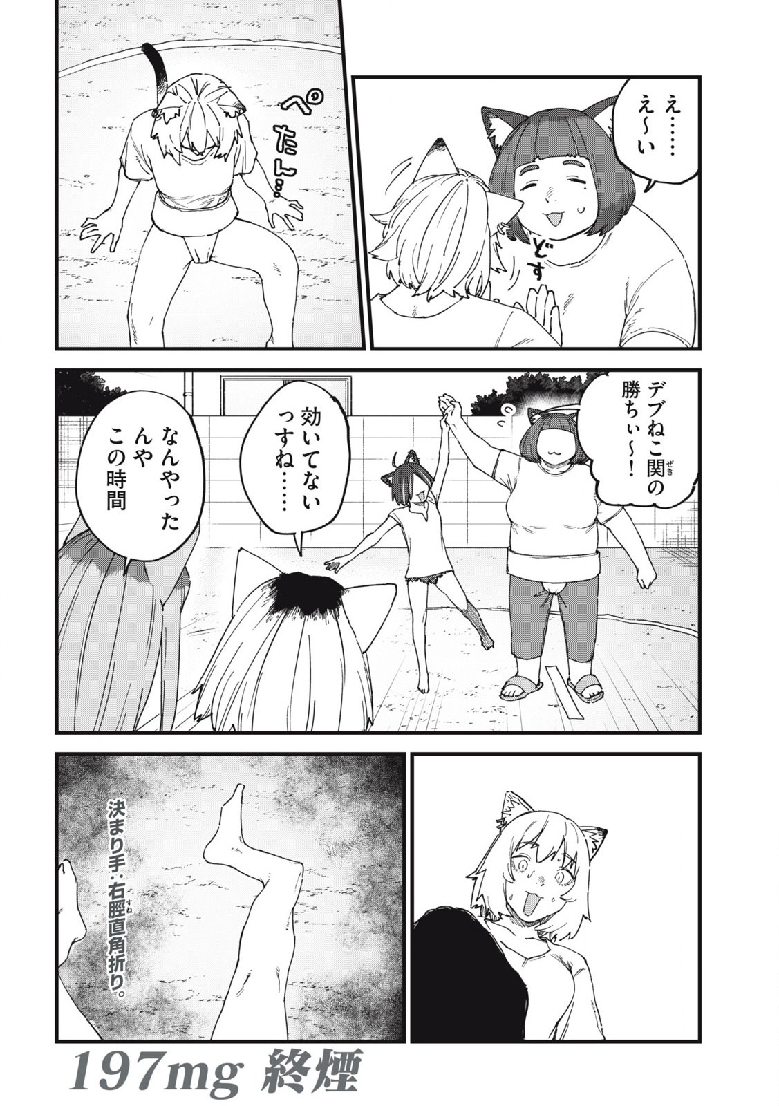 ヤニねこ 第197話 - Page 4