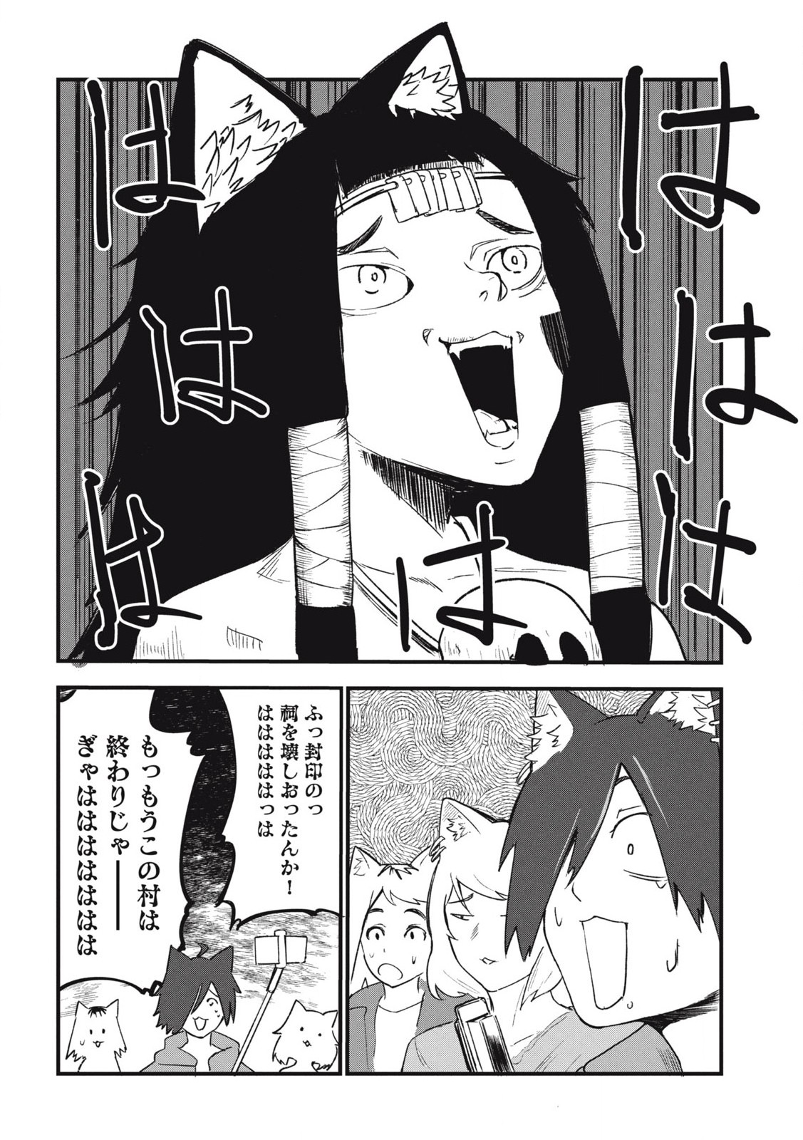 ヤニねこ 第202話 - Page 4