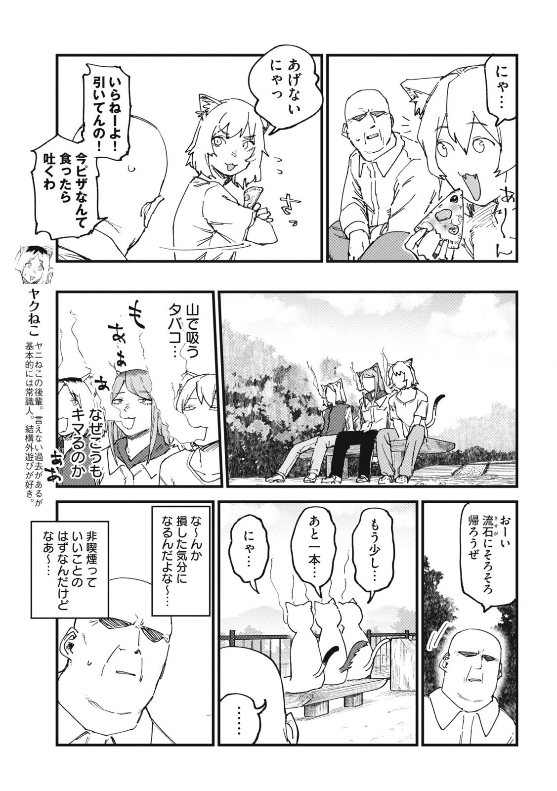 ヤニねこ 第205話 - Page 3