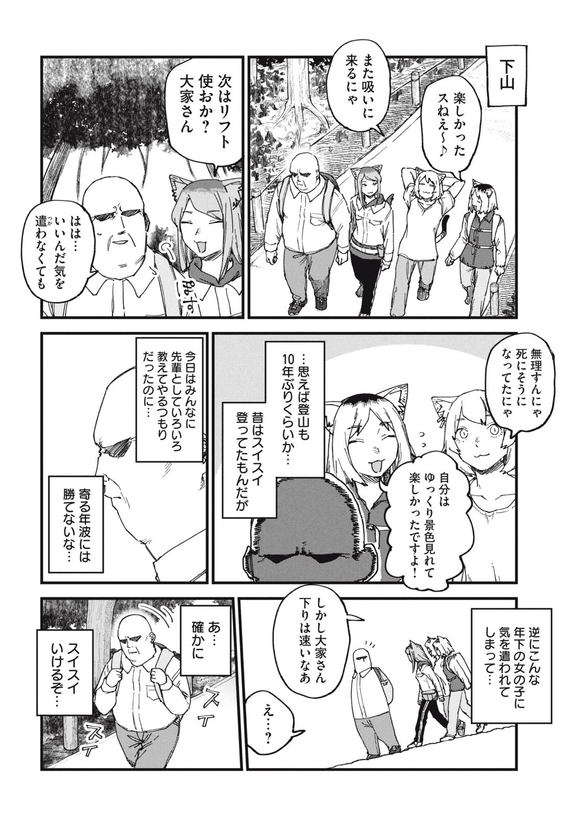 ヤニねこ 第205話 - Page 4