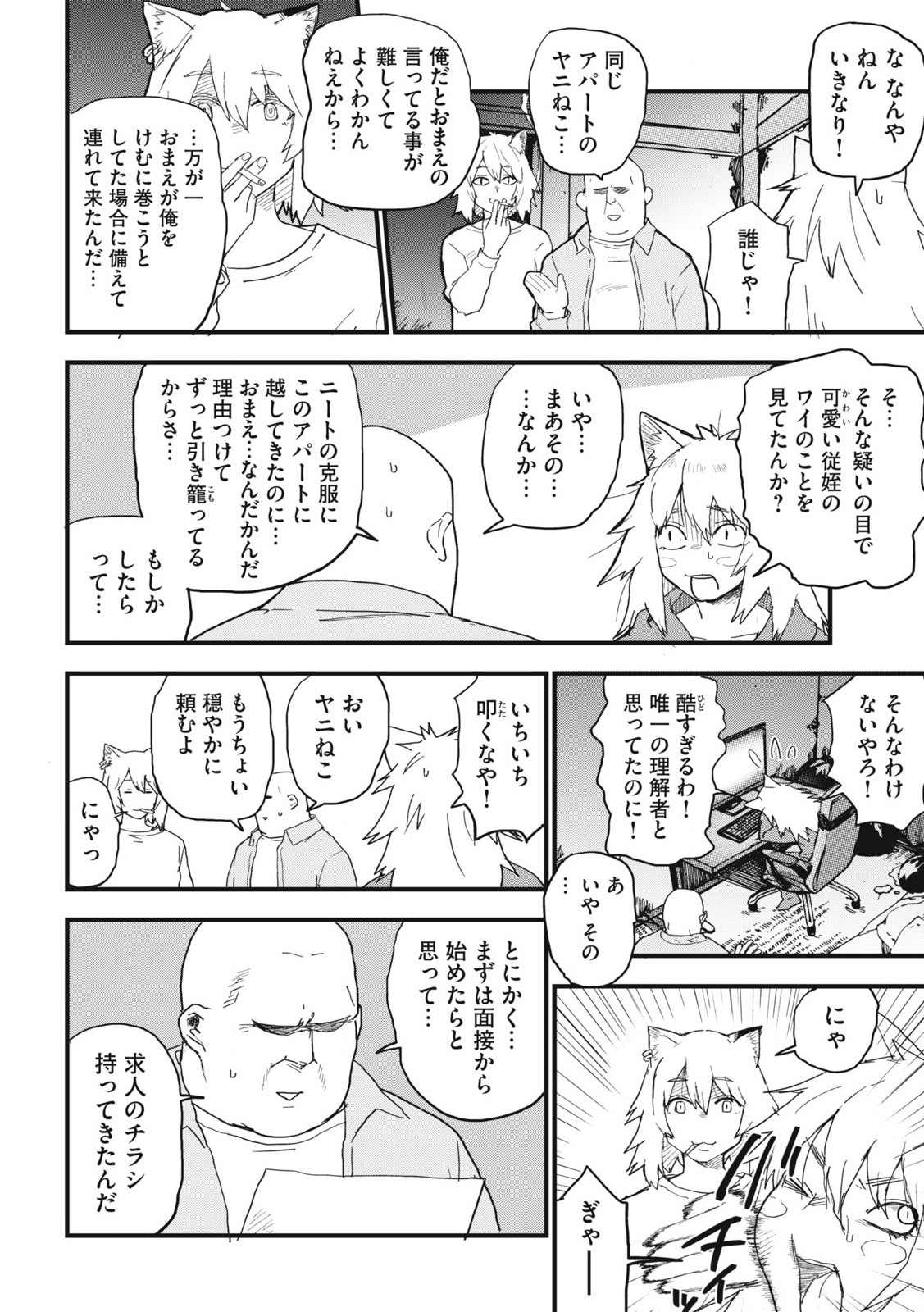 ヤニねこ 第207話 - Page 2