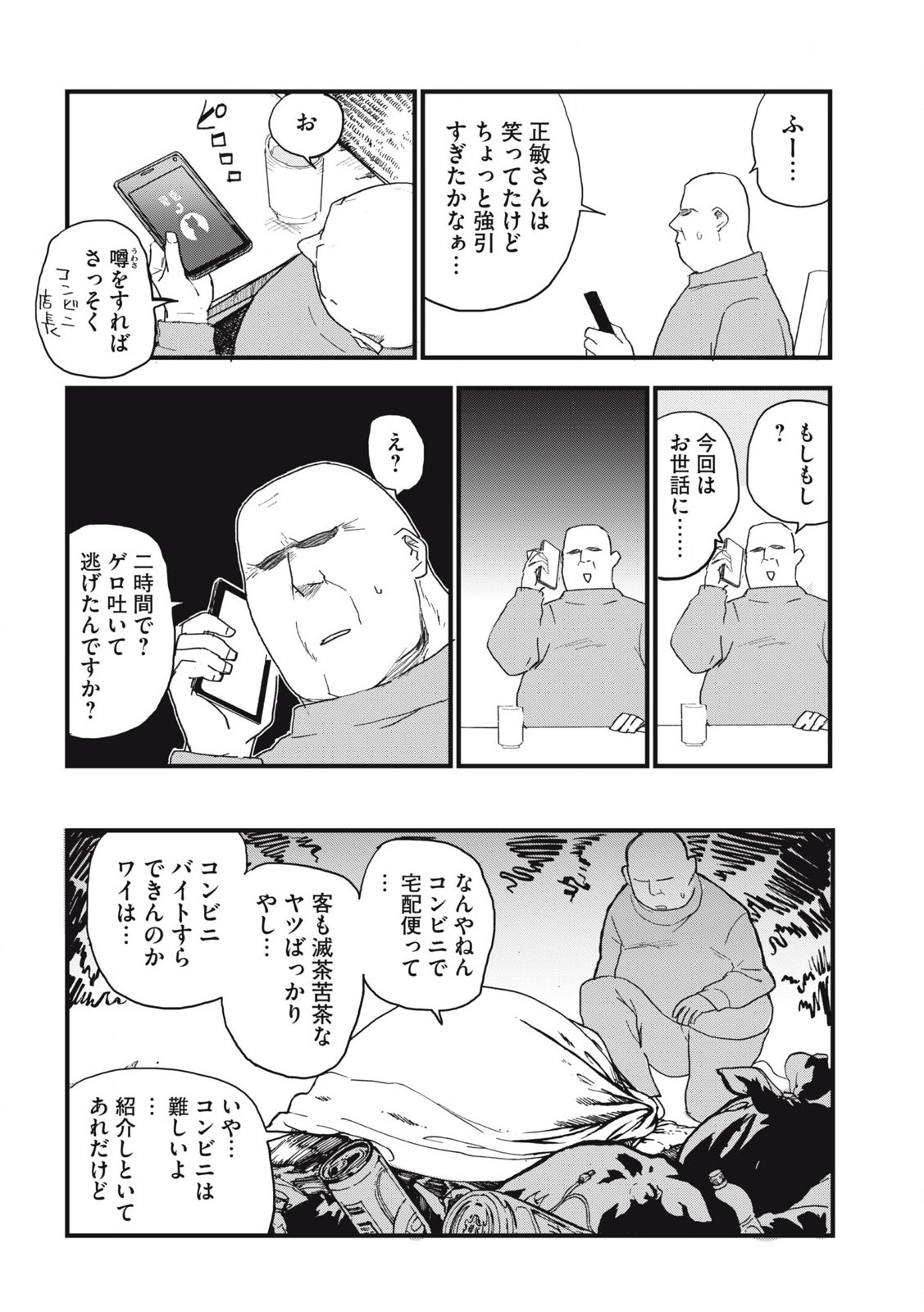 ヤニねこ 第207話 - Page 6