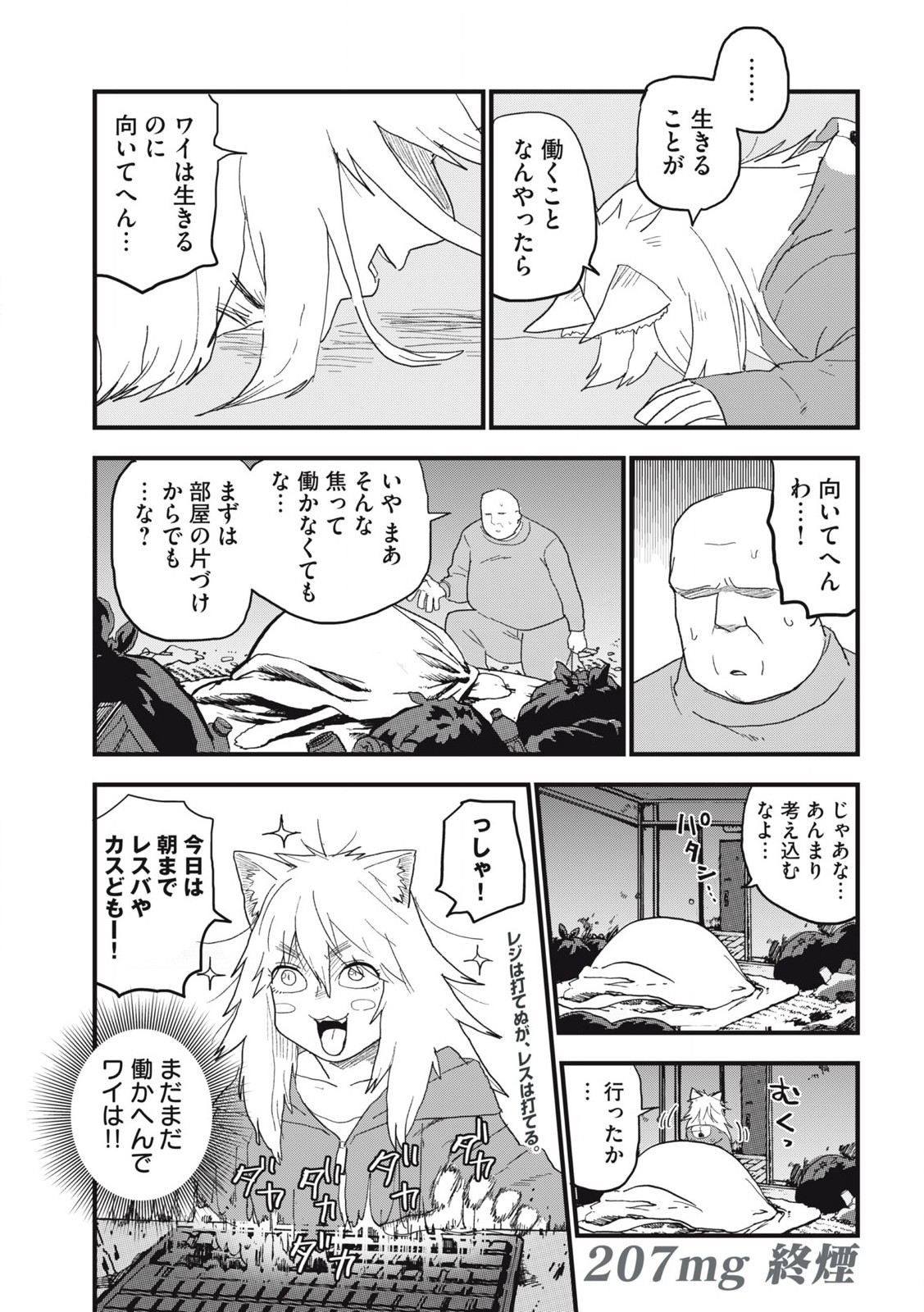 ヤニねこ 第207話 - Page 7