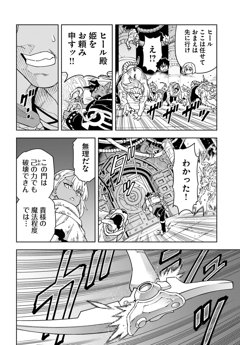 洞窟王からはじめる楽園ライフ ～万能の採掘スキルで最強に!?～ 第30.2話 - Page 6