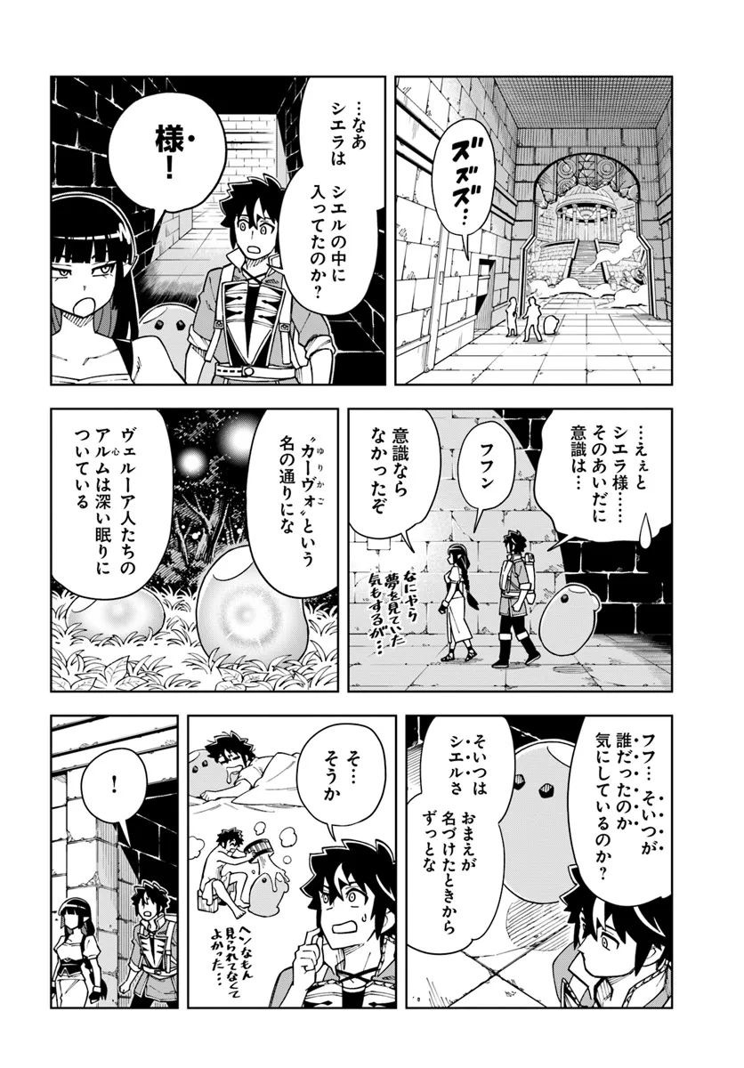 洞窟王からはじめる楽園ライフ ～万能の採掘スキルで最強に!?～ 第33.1話 - Page 14