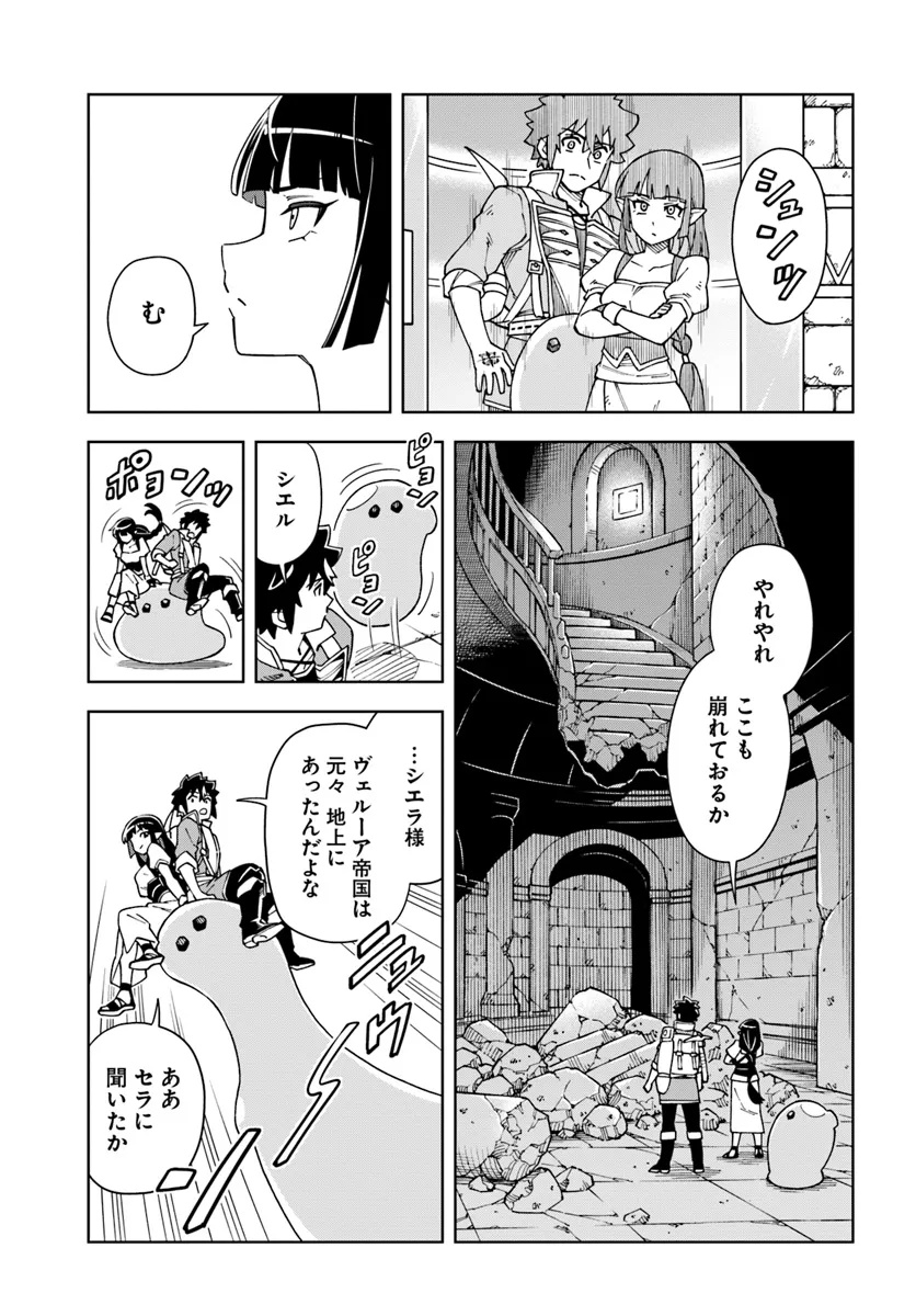 洞窟王からはじめる楽園ライフ ～万能の採掘スキルで最強に!?～ 第33.2話 - Page 1