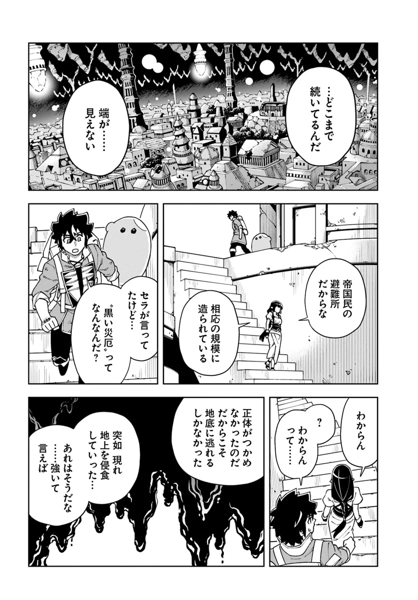 洞窟王からはじめる楽園ライフ ～万能の採掘スキルで最強に!?～ 第33.2話 - Page 6