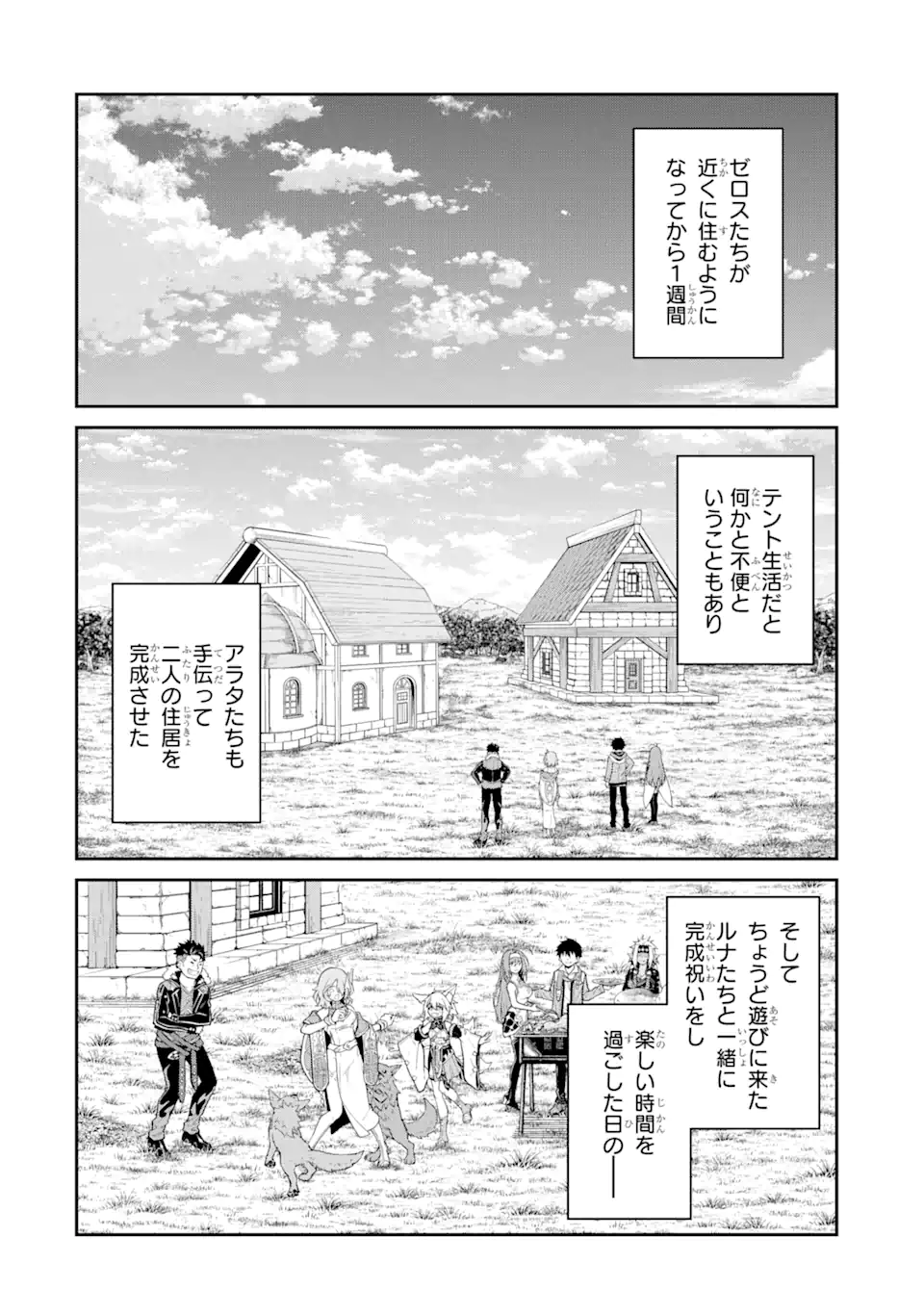 転生したら最強種たちが住まう島でした。この島でスローライフを楽しみます 第20.1話 - Page 2