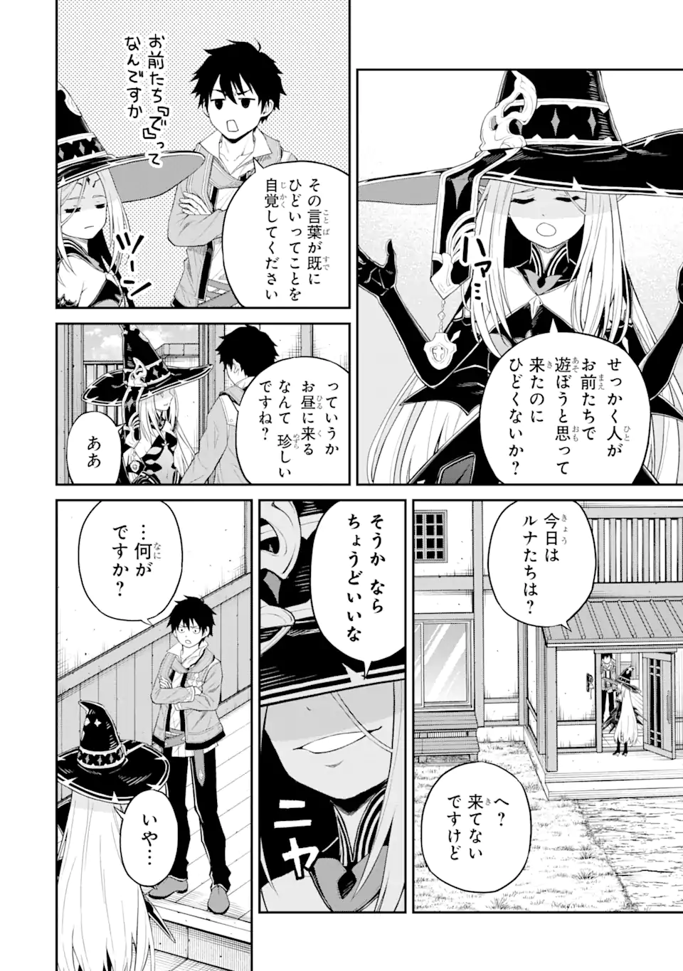 転生したら最強種たちが住まう島でした。この島でスローライフを楽しみます 第20.1話 - Page 10