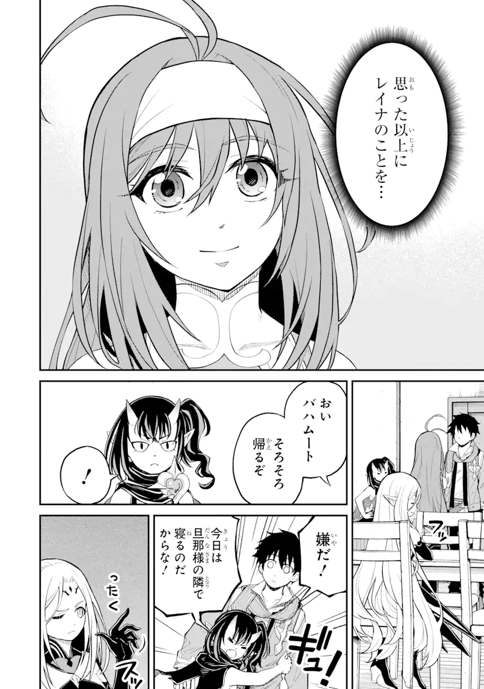 転生したら最強種たちが住まう島でした。この島でスローライフを楽しみます 第21.3話 - Page 10