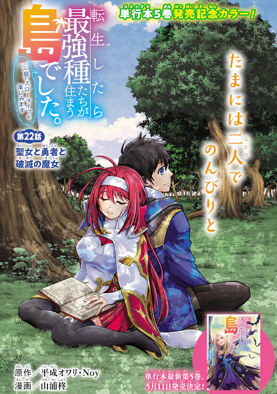 転生したら最強種たちが住まう島でした。この島でスローライフを楽しみます 第22.1話 - Page 1