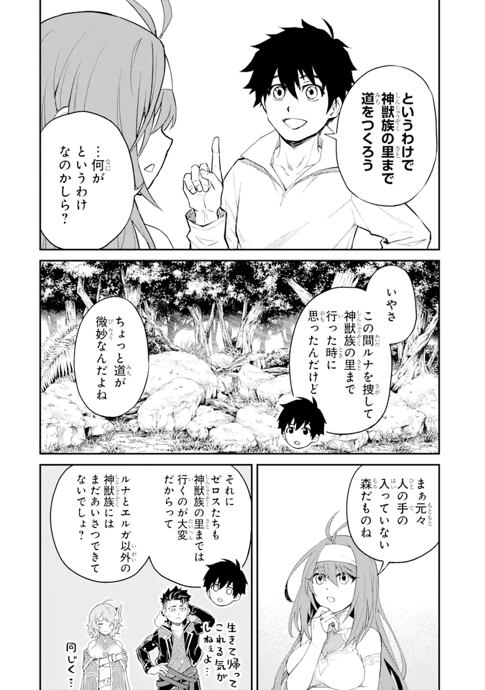 転生したら最強種たちが住まう島でした。この島でスローライフを楽しみます 第22.2話 - Page 8