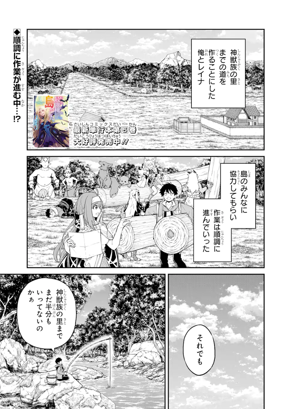 転生したら最強種たちが住まう島でした。この島でスローライフを楽しみます 第23.1話 - Page 1