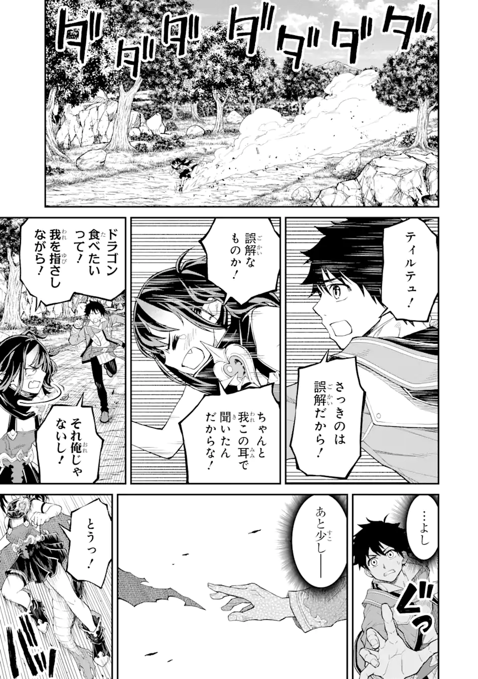 転生したら最強種たちが住まう島でした。この島でスローライフを楽しみます 第23.2話 - Page 11