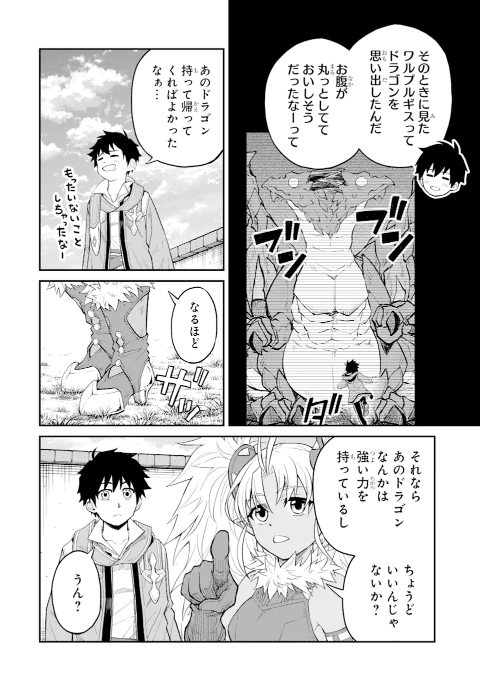 転生したら最強種たちが住まう島でした。この島でスローライフを楽しみます 第23.2話 - Page 8