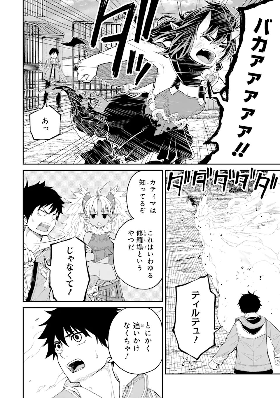 転生したら最強種たちが住まう島でした。この島でスローライフを楽しみます 第23.2話 - Page 10