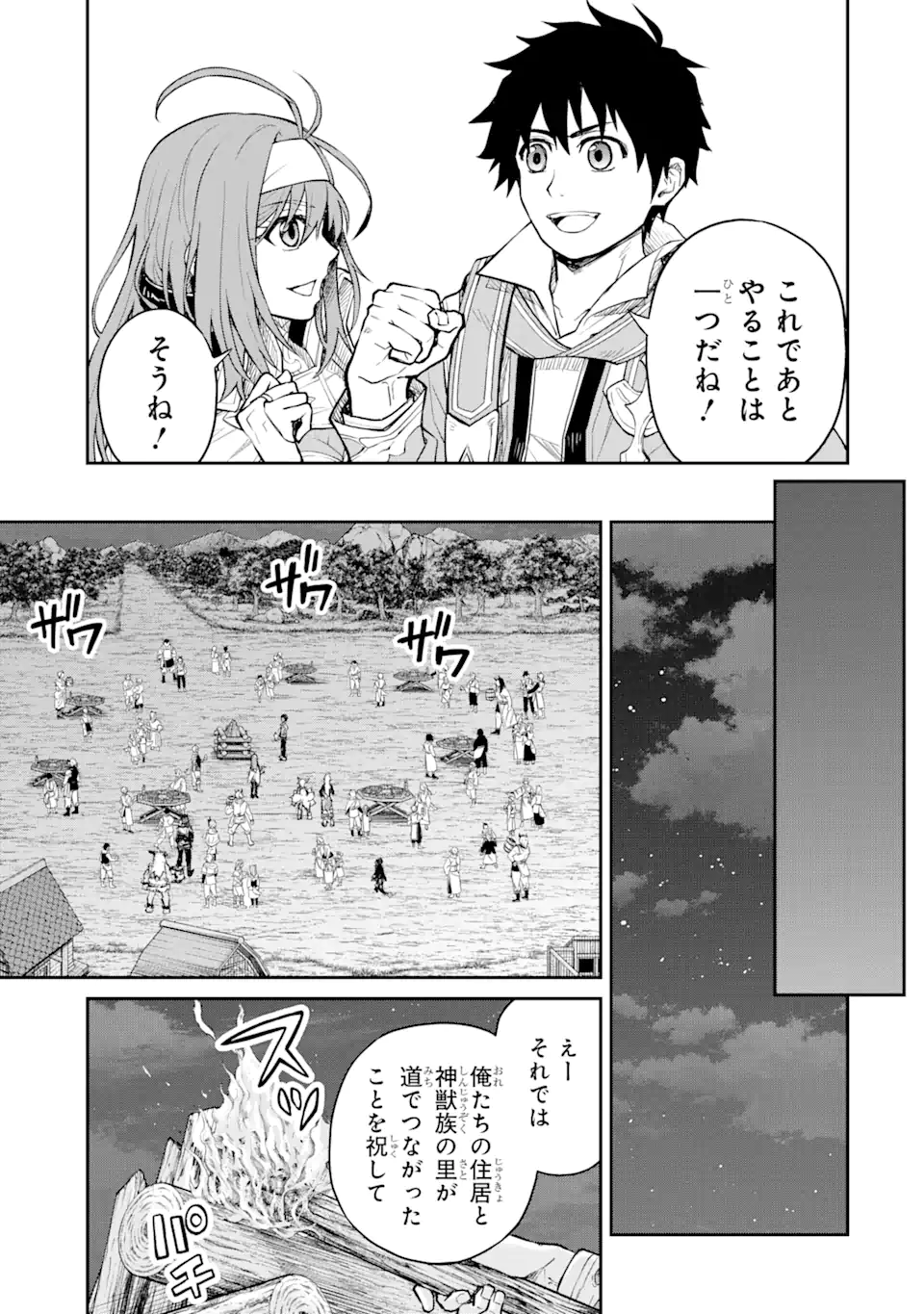 転生したら最強種たちが住まう島でした。この島でスローライフを楽しみます 第24.1話 - Page 5