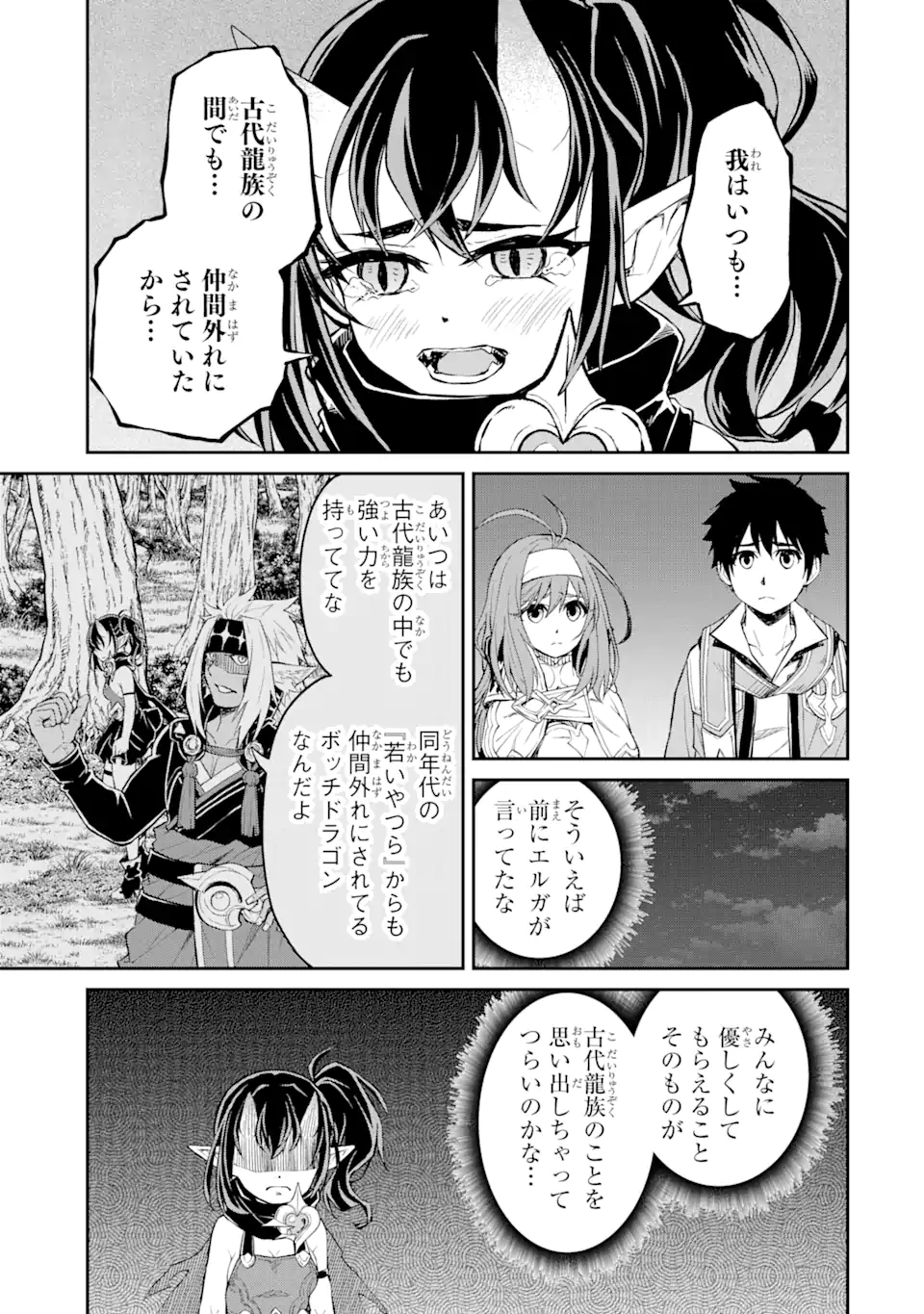 転生したら最強種たちが住まう島でした。この島でスローライフを楽しみます 第24.2話 - Page 11