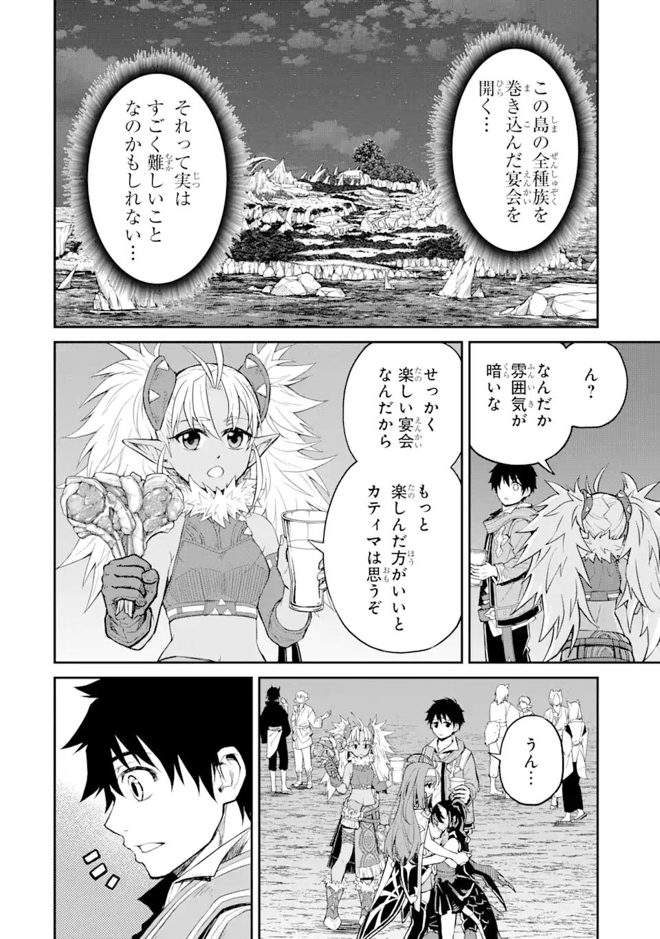 転生したら最強種たちが住まう島でした。この島でスローライフを楽しみます 第24.2話 - Page 12