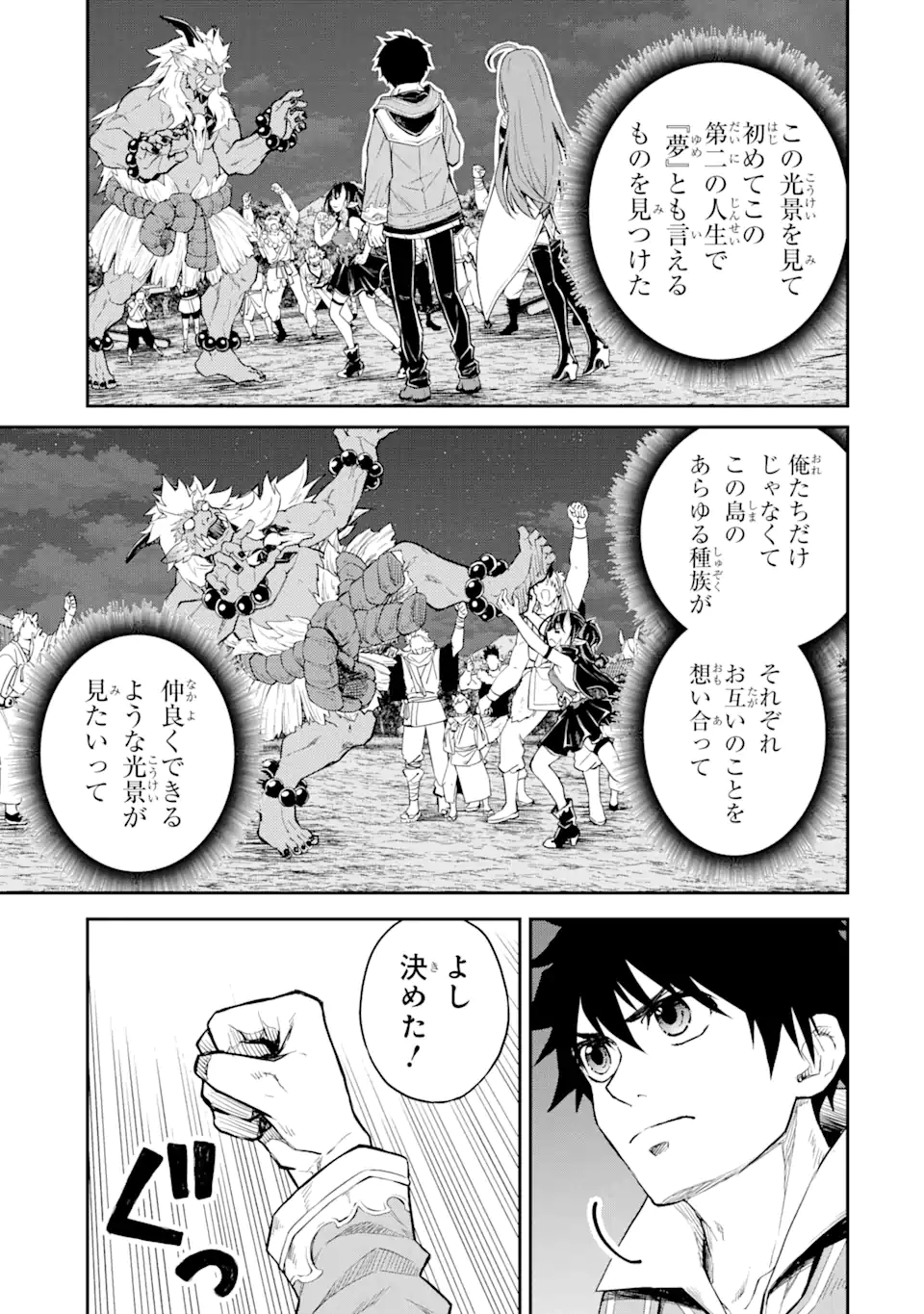 転生したら最強種たちが住まう島でした。この島でスローライフを楽しみます 第24.2話 - Page 5