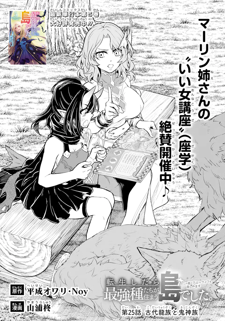 転生したら最強種たちが住まう島でした。この島でスローライフを楽しみます 第25.1話 - Page 1