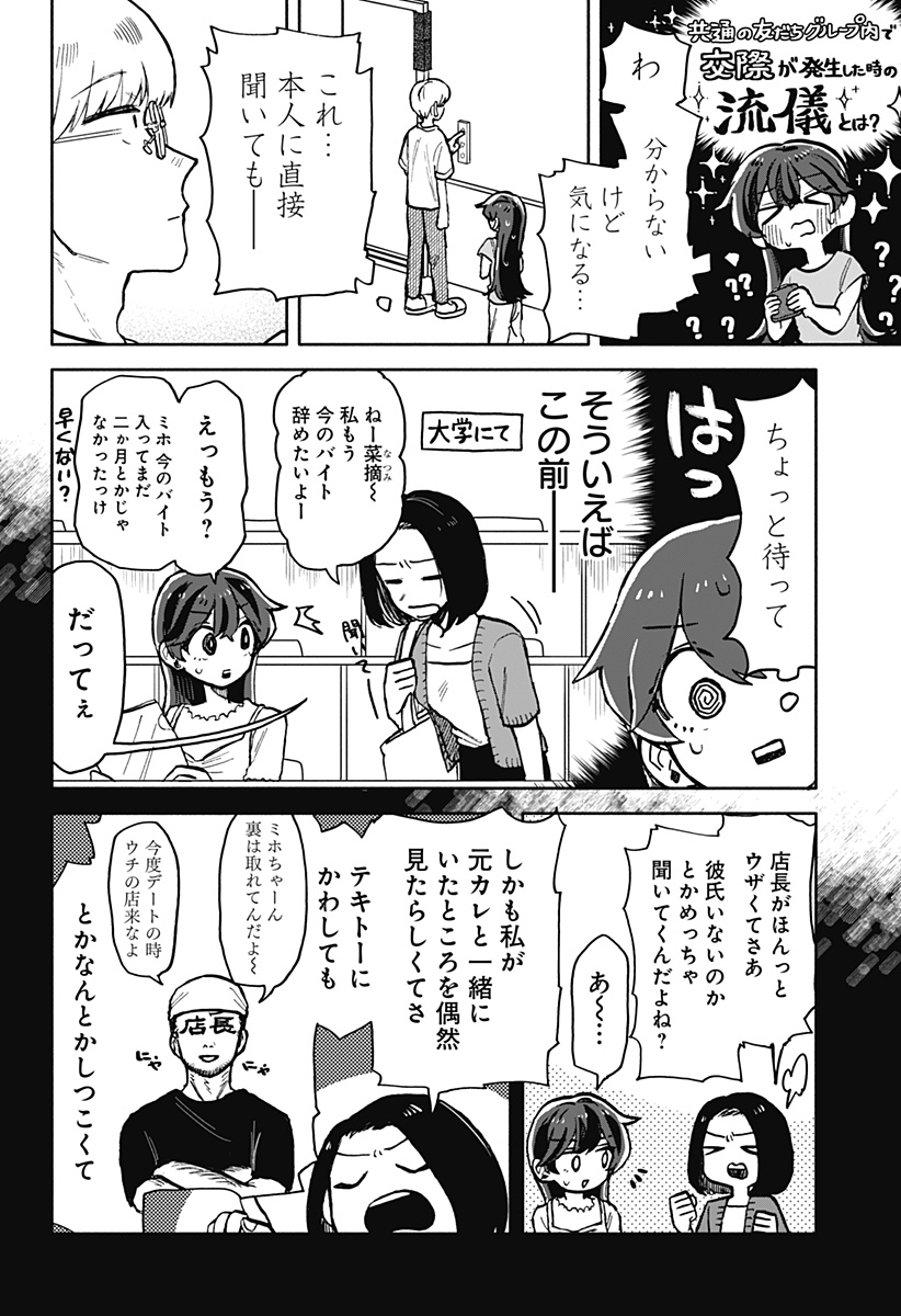 クソ女に幸あれ 第15話 - Page 4