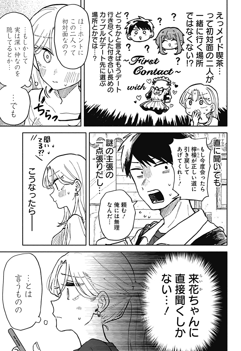 クソ女に幸あれ 第17話 - Page 11