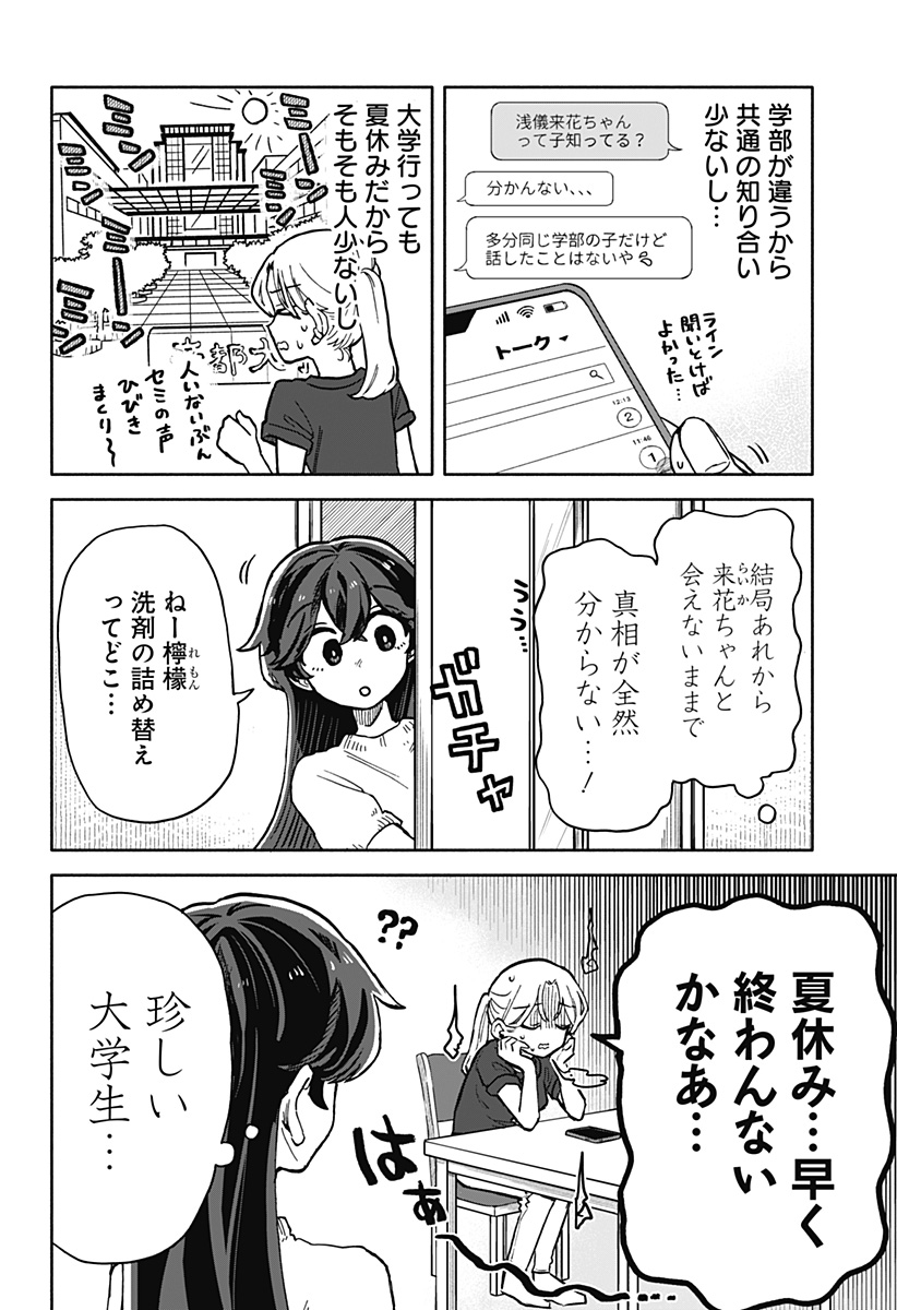 クソ女に幸あれ 第17話 - Page 12