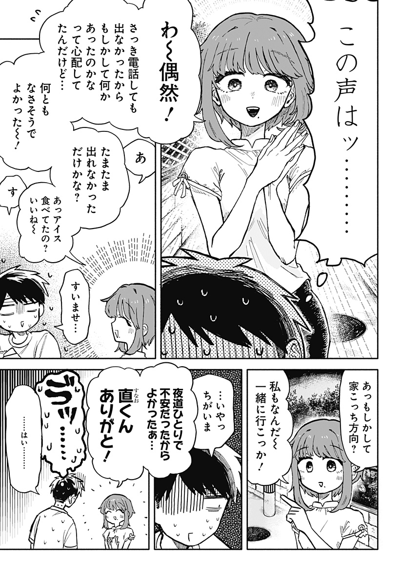 クソ女に幸あれ 第17話 - Page 15