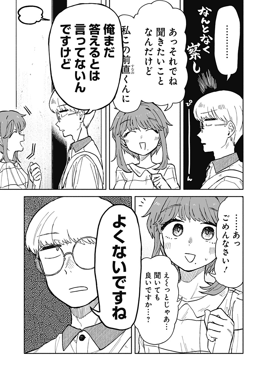 クソ女に幸あれ 第17話 - Page 21