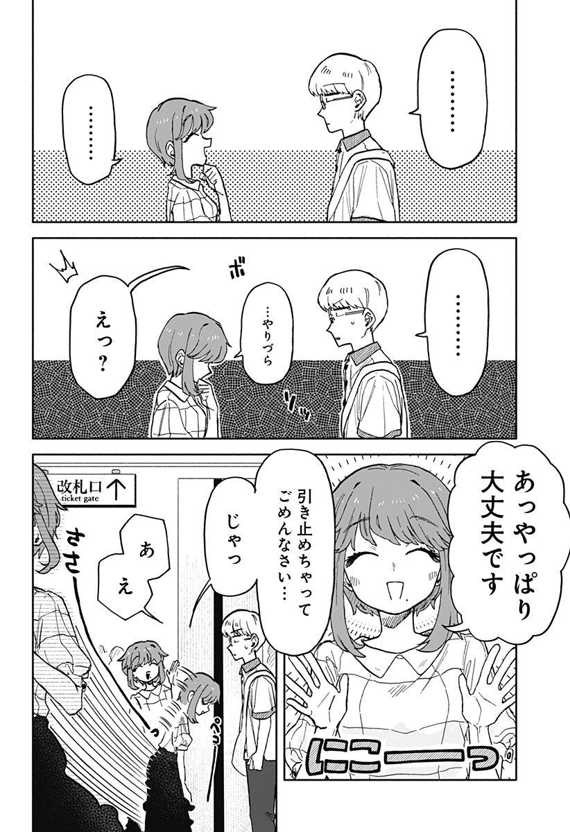 クソ女に幸あれ 第17話 - Page 22