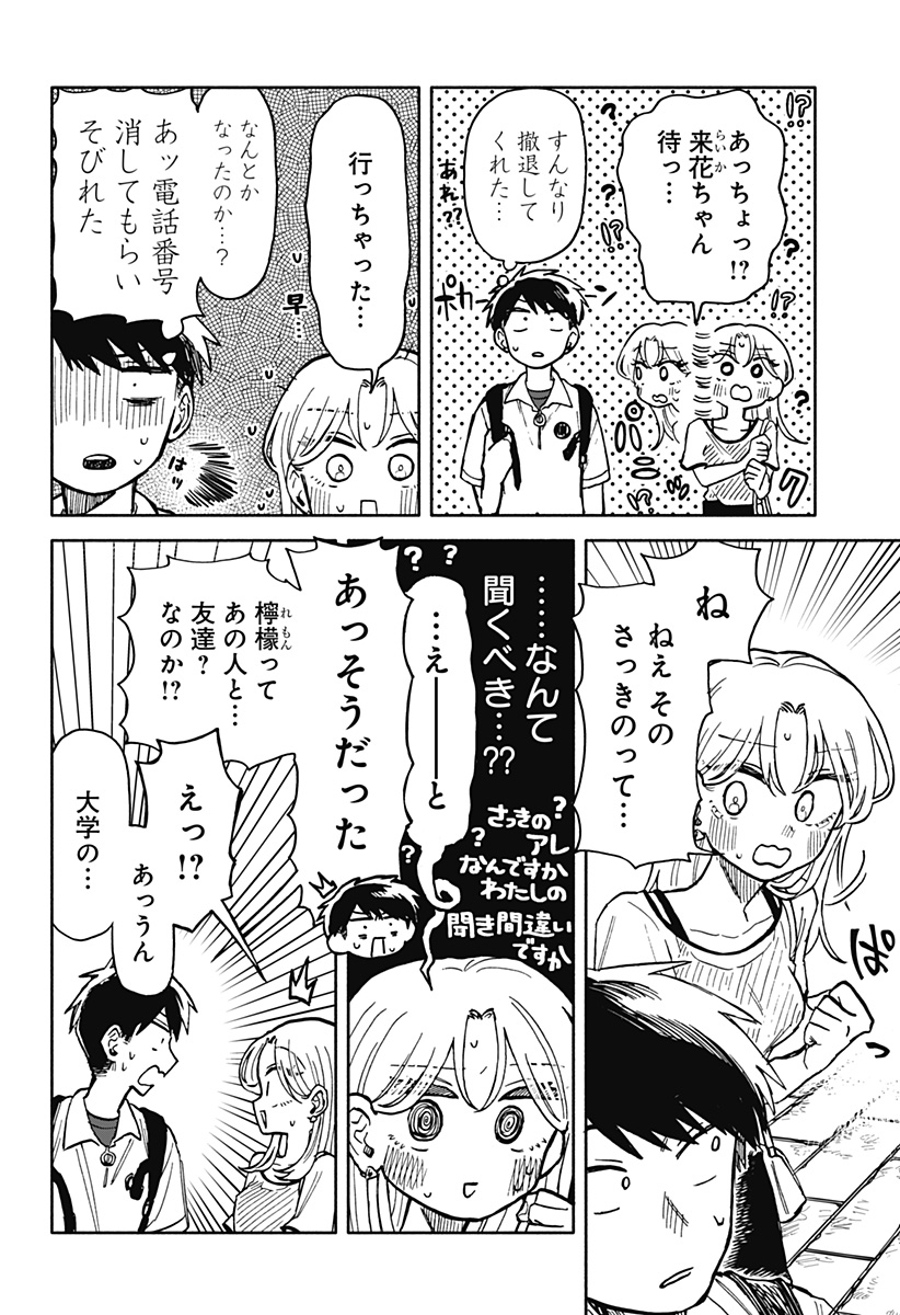 クソ女に幸あれ 第17話 - Page 4