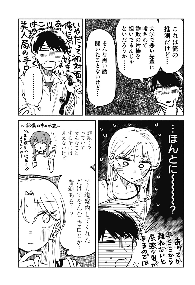 クソ女に幸あれ 第17話 - Page 9