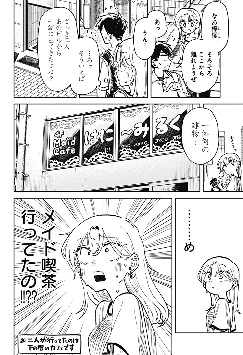 クソ女に幸あれ 第17話 - Page 10