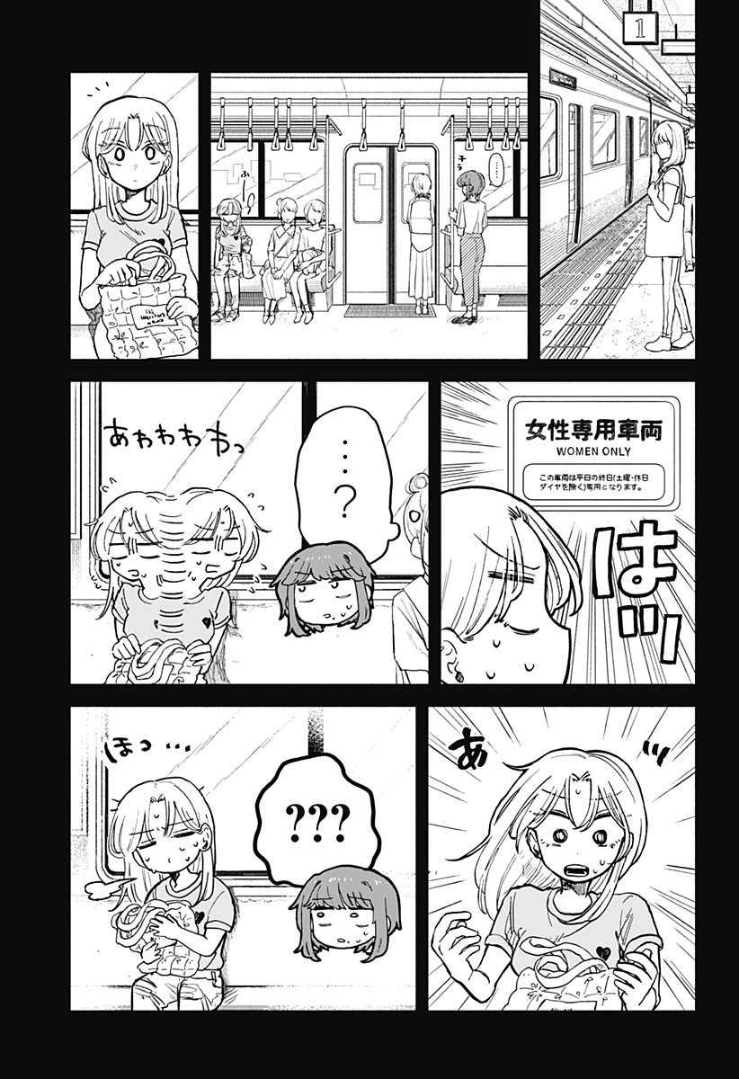 クソ女に幸あれ 第20話 - Page 11